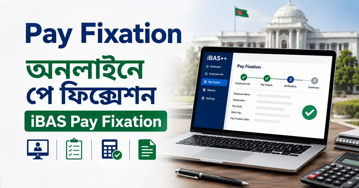 অনলাইনে পে ফিক্সেশন